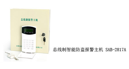 總線制智能防盜報警主機 SAB-2817A-AS