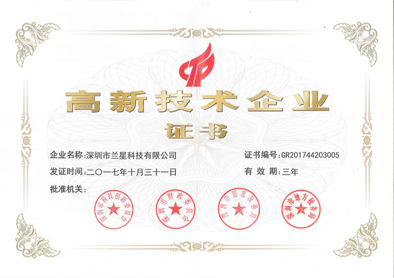 國(guó)家高新技術(shù)企業(yè)證書(shū).jpg